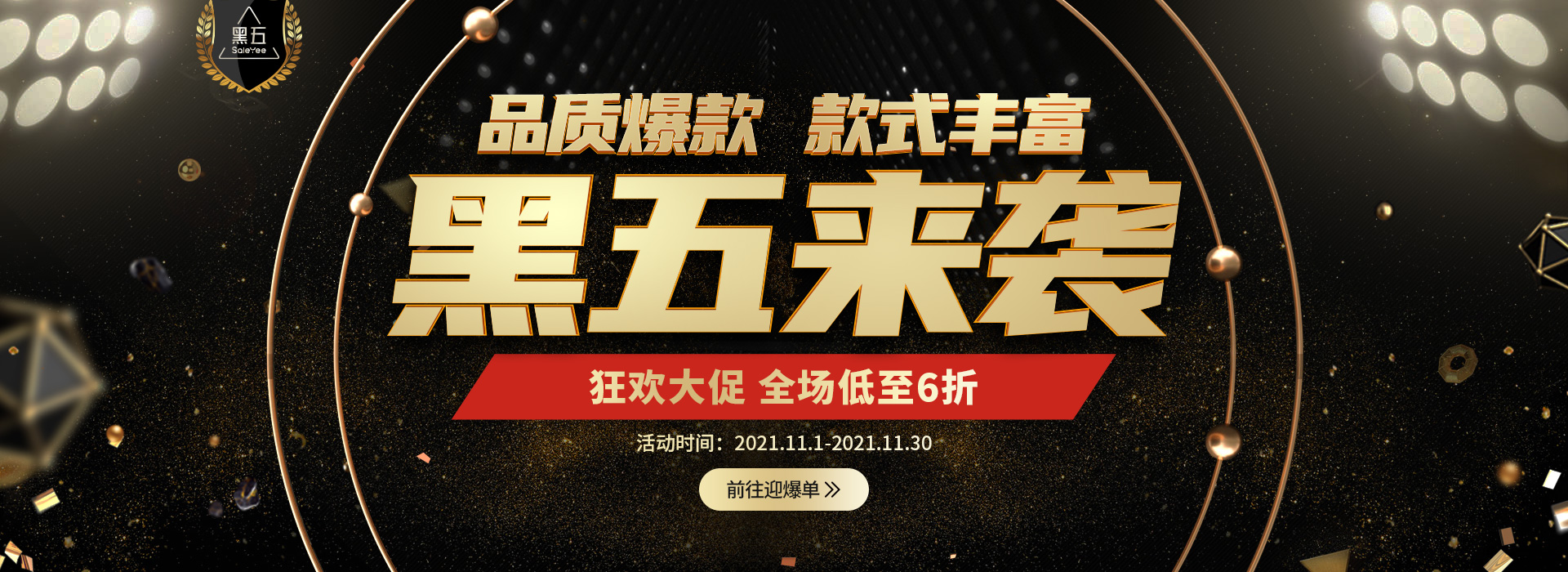 【黑五】主会场