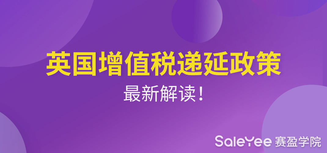 VAT递延是什么意思？英国增值税递延政策最新解读！