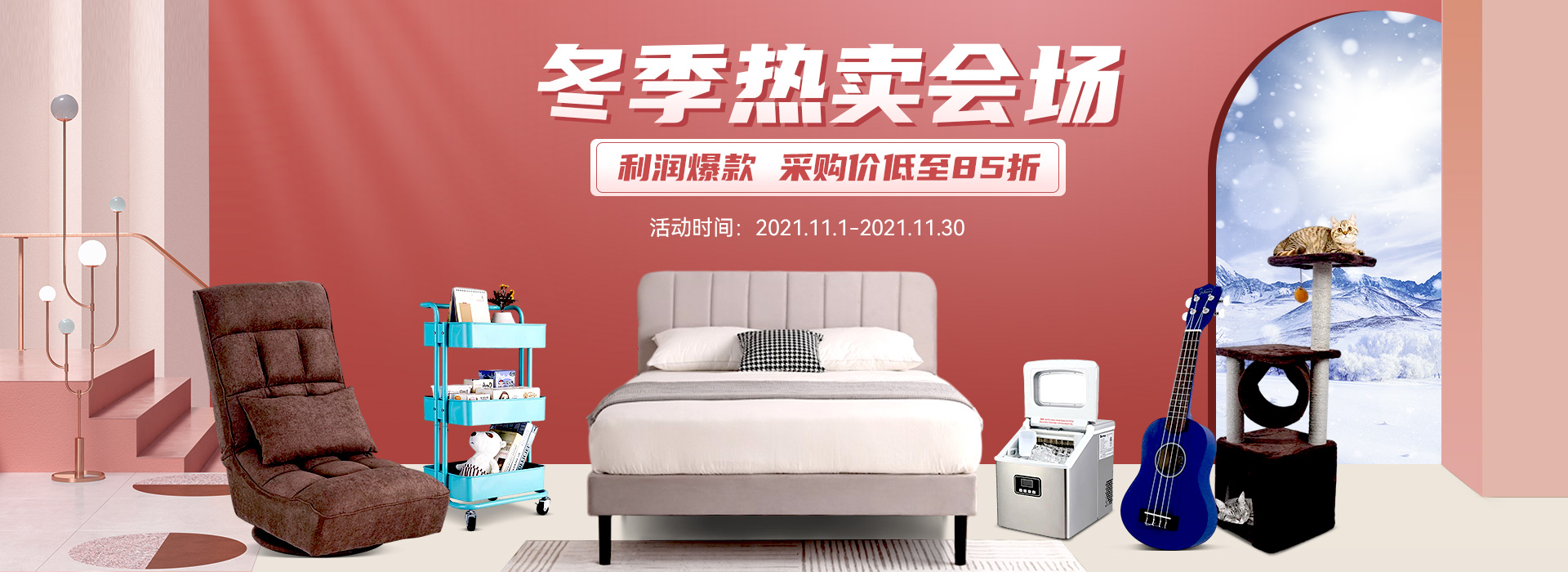 【黑五】冬季热卖专场