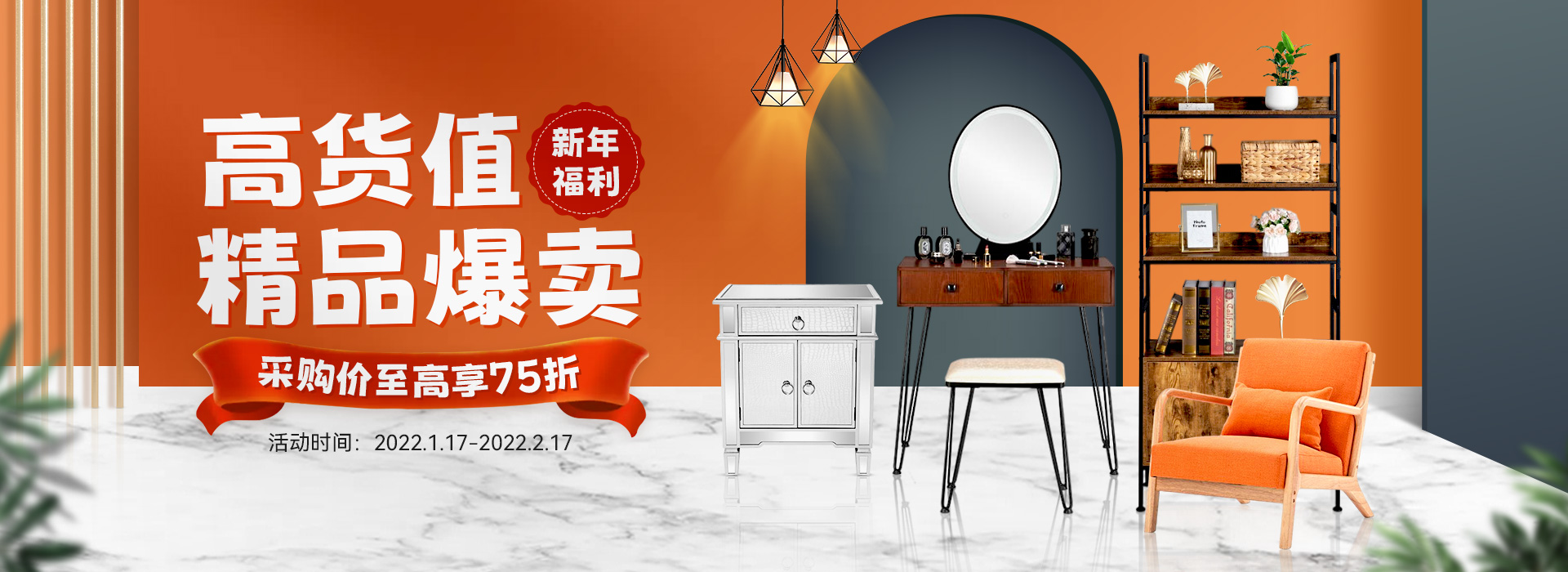 22.1.17-2.17高货值精品爆卖【活动】