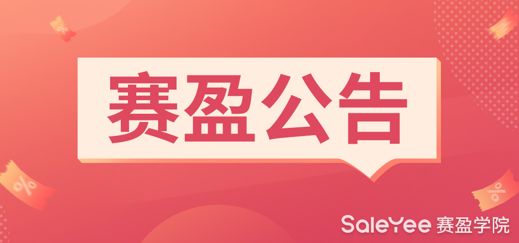 赛盈资讯 | 赛盈分销平台采购券功能正式上线！