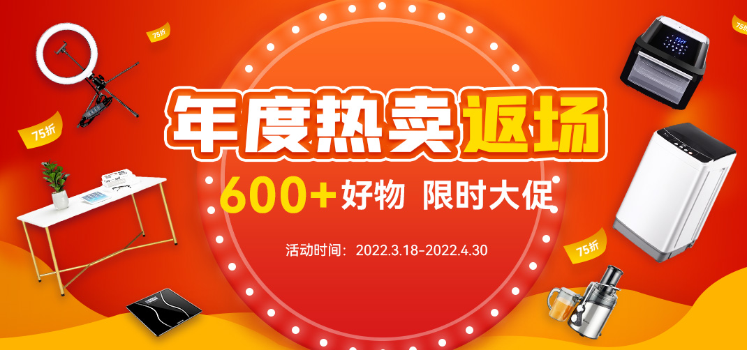 赛盈活动 | 卖家选品必看指南：600+力推好物！不止有折扣，还能享返利！