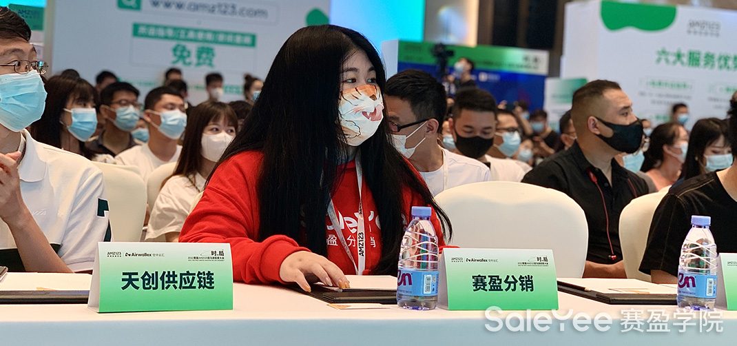 赛盈资讯 | 精彩回顾！赛盈分销受邀参加AMZ123亚马逊卖家大会，千人跨境盛宴圆满结束！