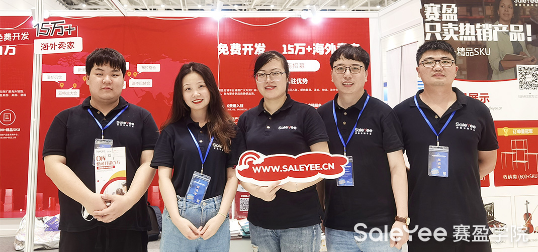 赛盈资讯 | 出席2022青岛跨境电商博览会，赛盈分销助力企业出海之路任重道远！