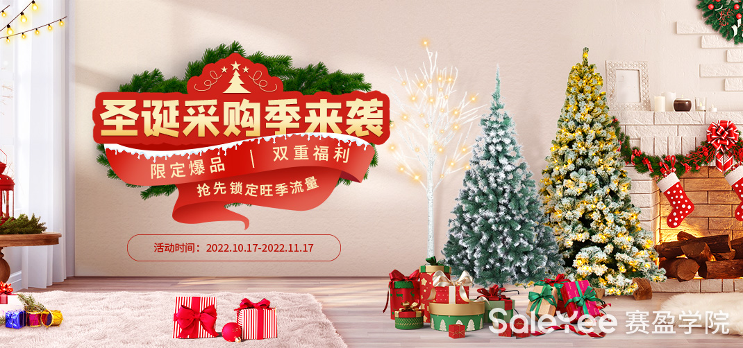 赛盈商品 | 卖家必读！3个思路寻找圣诞爆款，单量还能再涨50%！