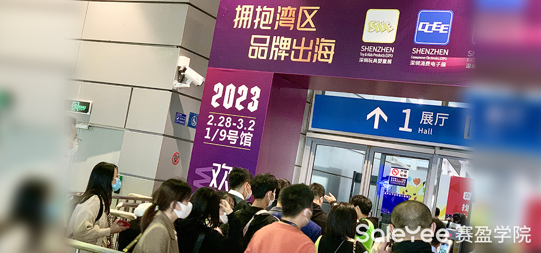 赛盈资讯 | 精彩回顾！赛盈分销亮相2023第二届深圳跨境电商选品及电子消费展览会！