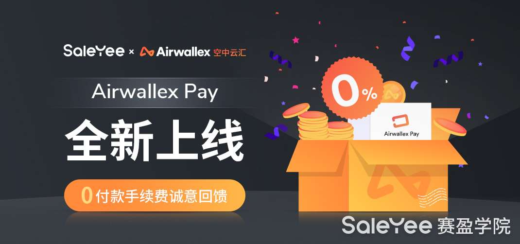 赛盈分销 × 空中云汇 | 支付0手续费的机会来了，这样操作就可以！