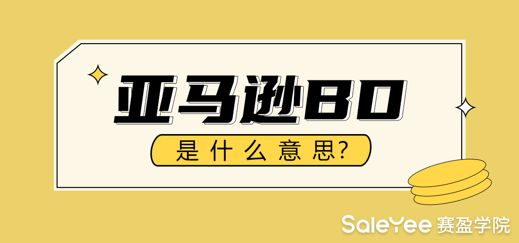 亚马逊BD秒杀是什么意思？