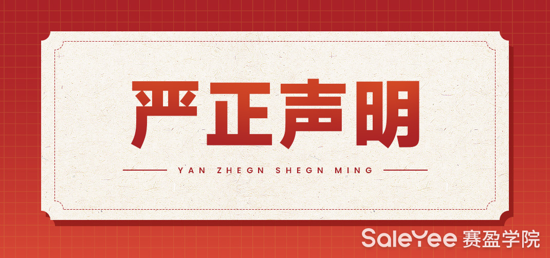 关于公司名称及信息被盗用的严正声明
