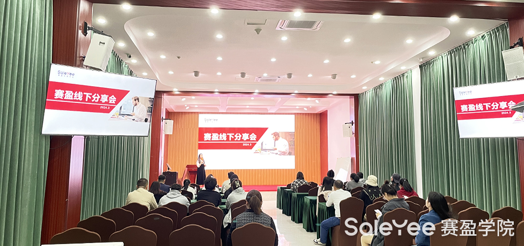 圆满收官！赛盈分销举办跨境电商专题分享会，助推企业出海！