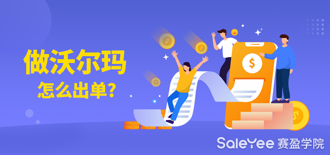 沃尔玛店铺最强爆单攻略分享