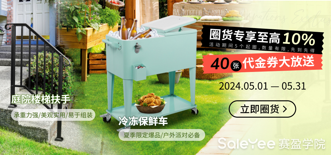 赛盈商品 | 圈货预告：让卖家一个月爆卖3万美金的产品做活动了！