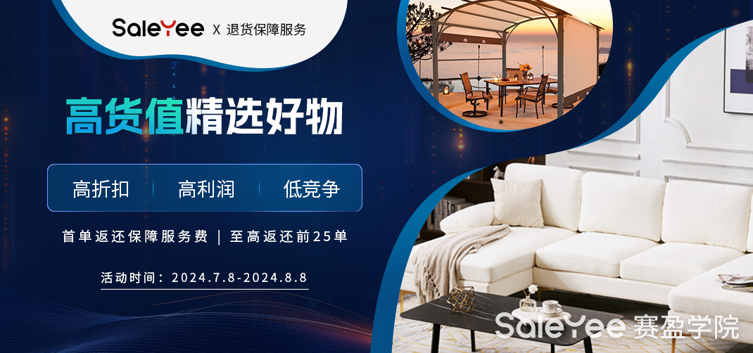 行业重磅！赛盈分销高货值商品活动已上线，有卖家日出百单的爆款！