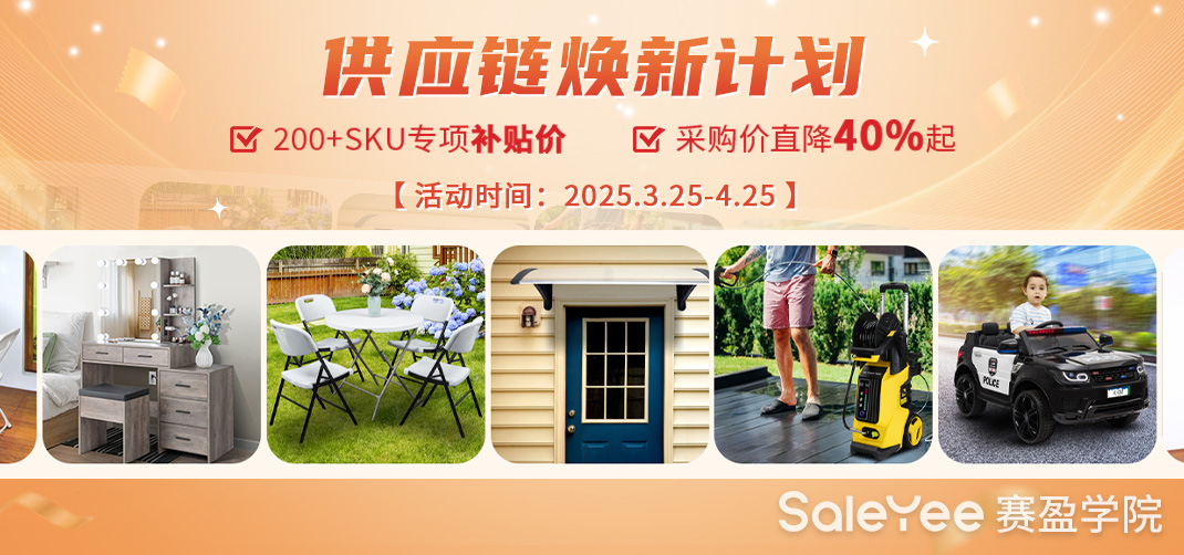 焕新计划 | 赛盈分销供应链优化升级，200+爆款薅低价！