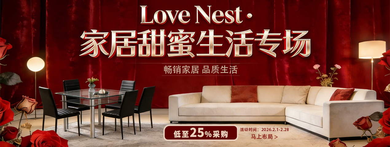 跨境情人节家具好物