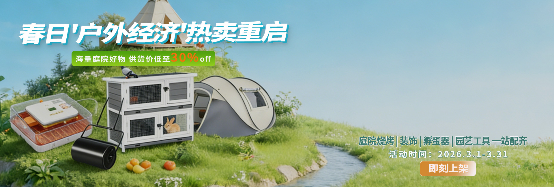 跨境春日户外经济重启