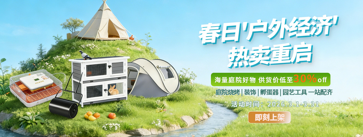 跨境春日户外经济