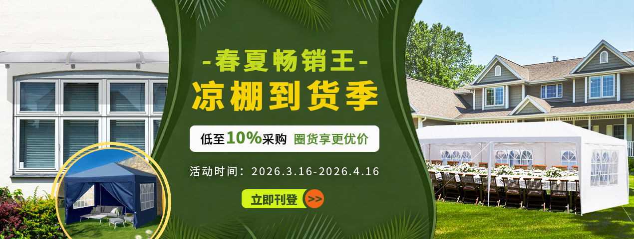 跨境春夏爆品-凉棚、雨篷、折叠棚、太阳伞