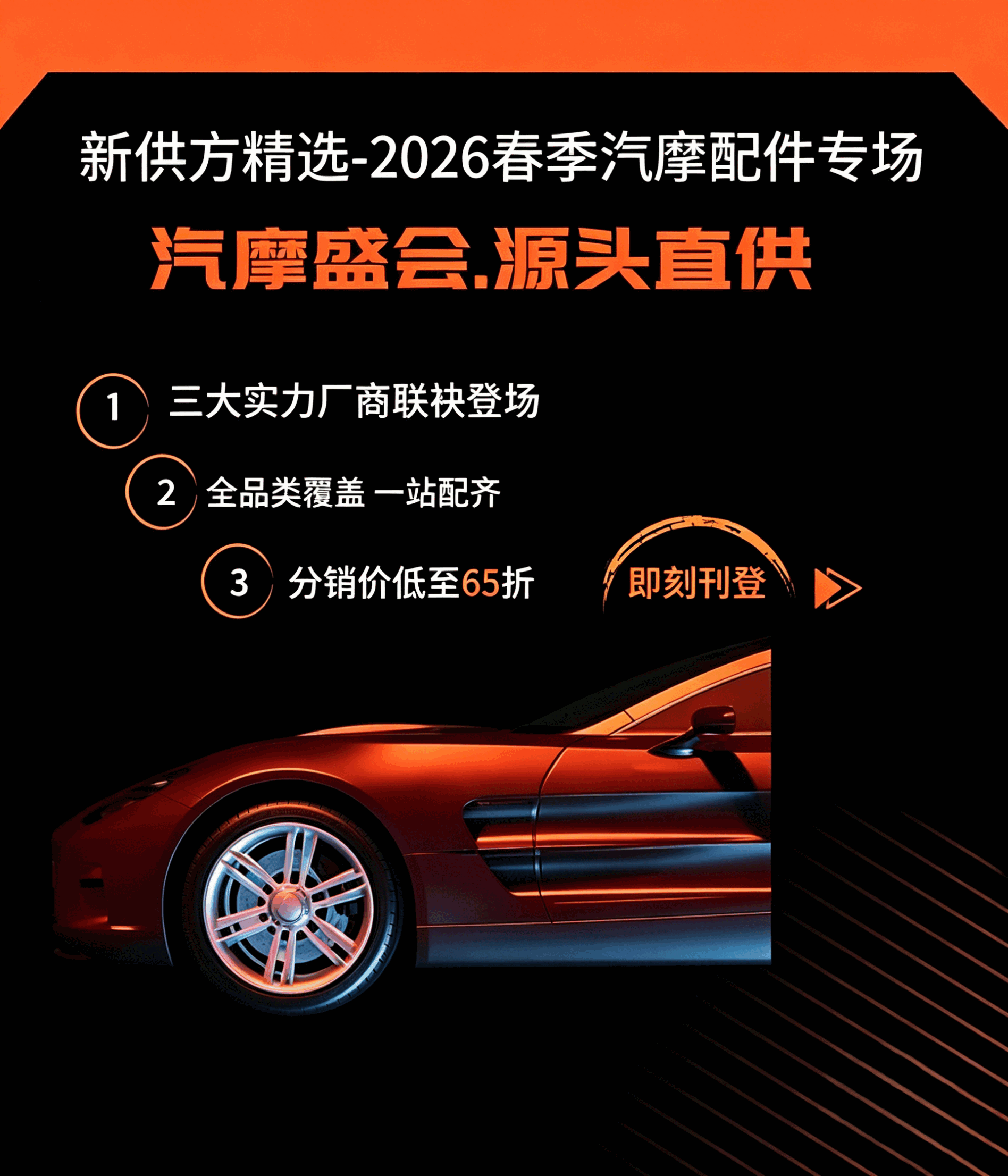 汽摩配件.一站式配齐