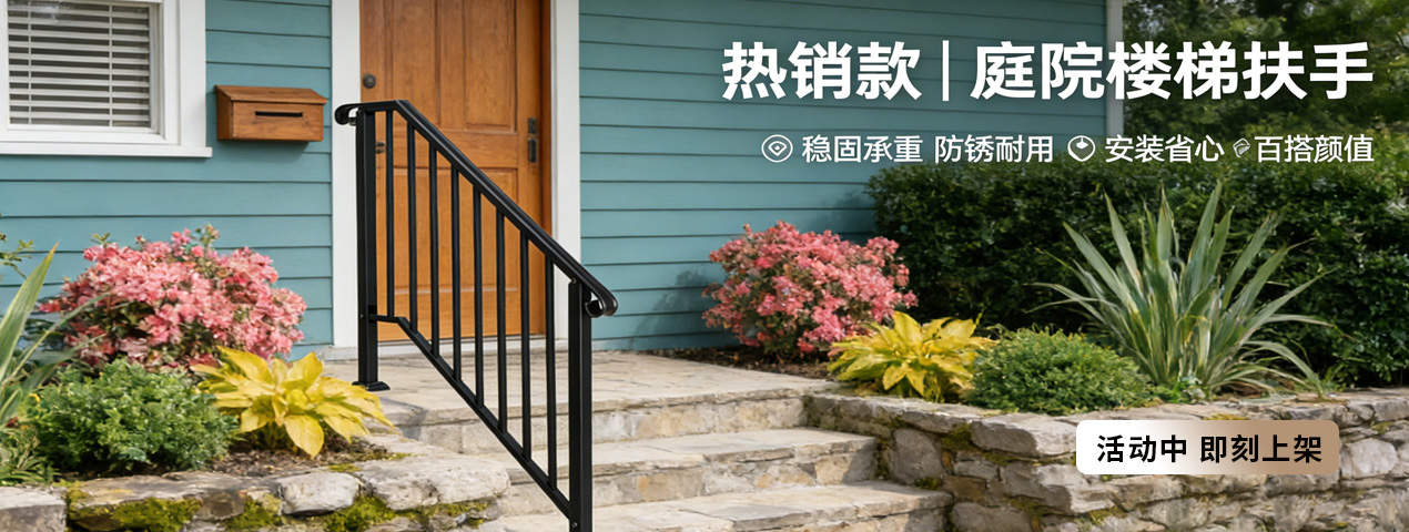 应季热销-楼梯扶手