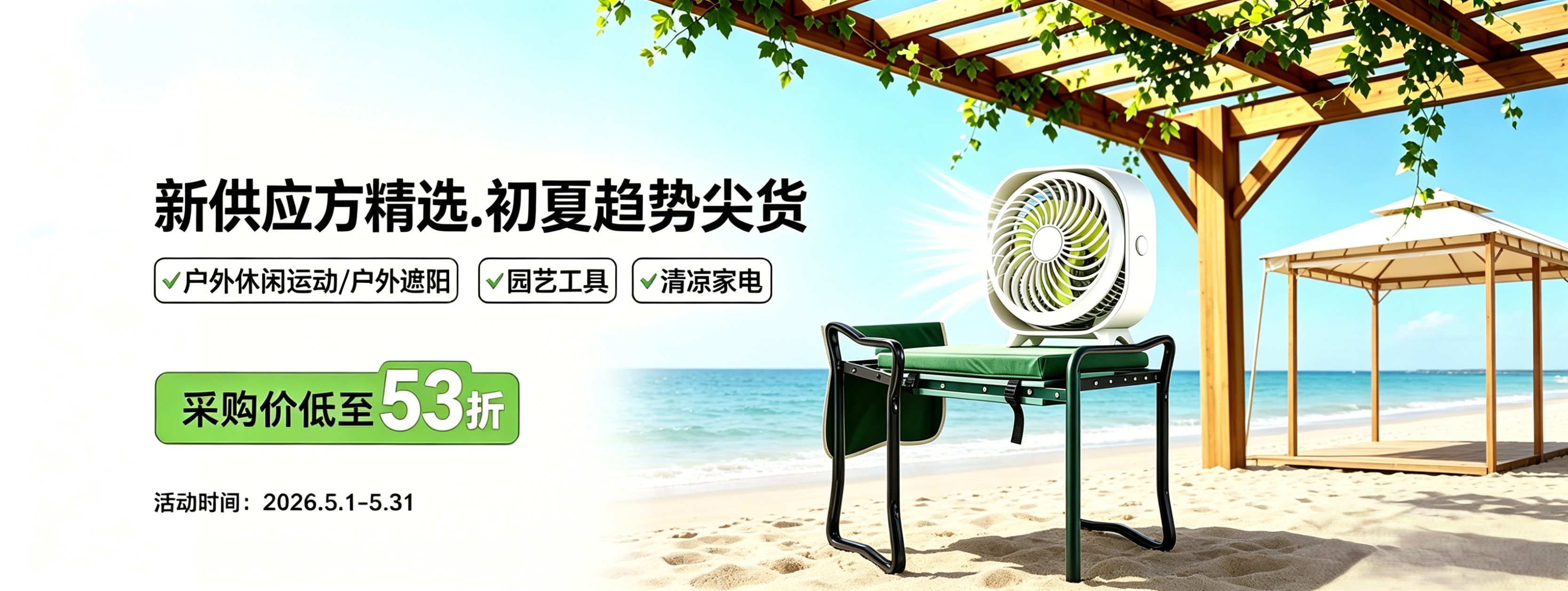 新供方精选 初夏趋势尖货