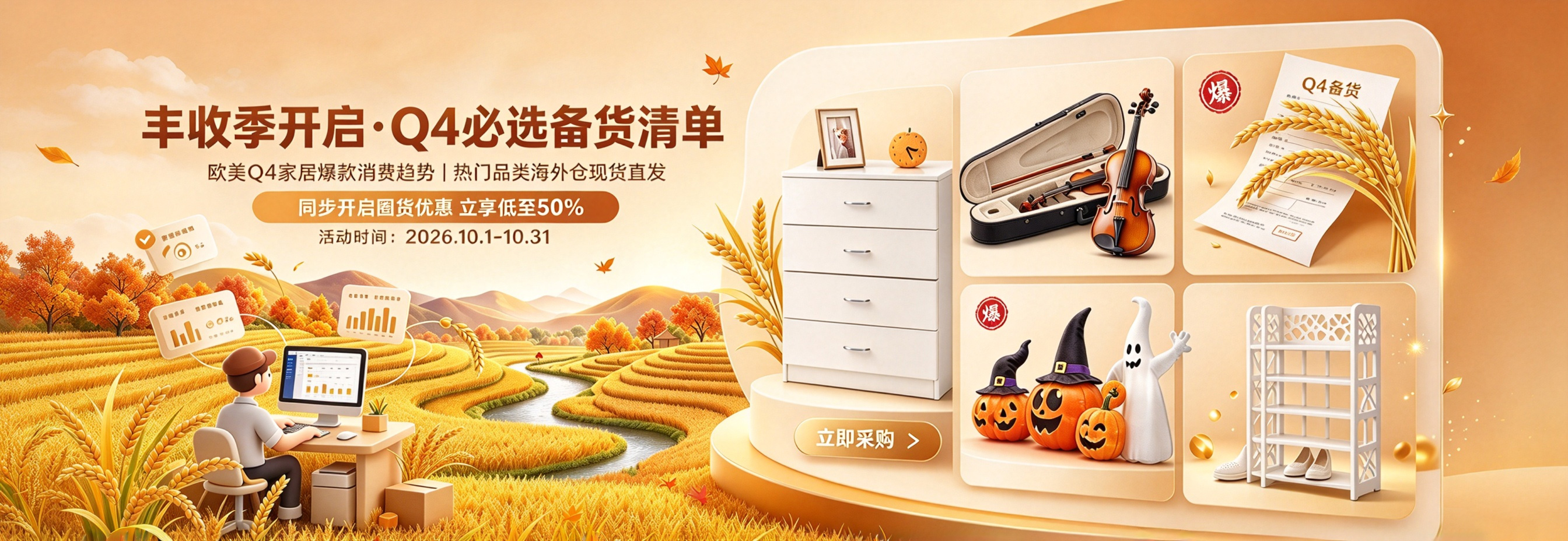跨境金秋家具焕新 一件代发 批量价更低