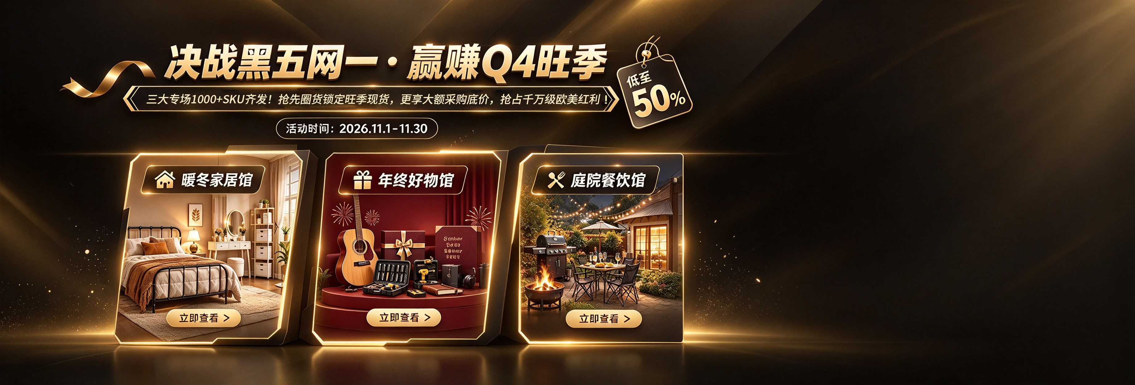 2026-决战黑五网一 · 赢赚Q4旺季